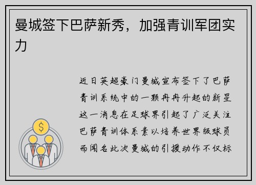 曼城签下巴萨新秀，加强青训军团实力