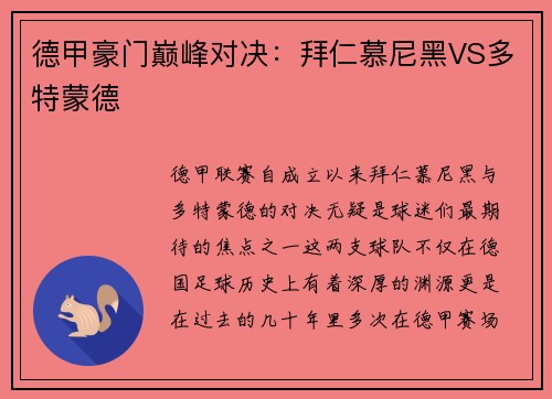 德甲豪门巅峰对决：拜仁慕尼黑VS多特蒙德