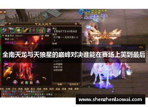 全南天龙与天狼星的巅峰对决谁能在赛场上笑到最后