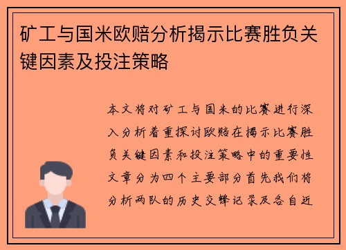 矿工与国米欧赔分析揭示比赛胜负关键因素及投注策略